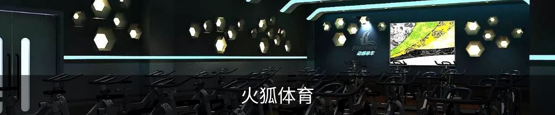 火狐体育